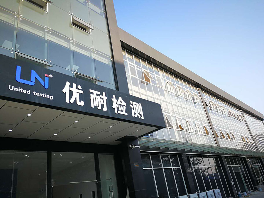 優耐檢測.jpg 優耐檢測.jpg